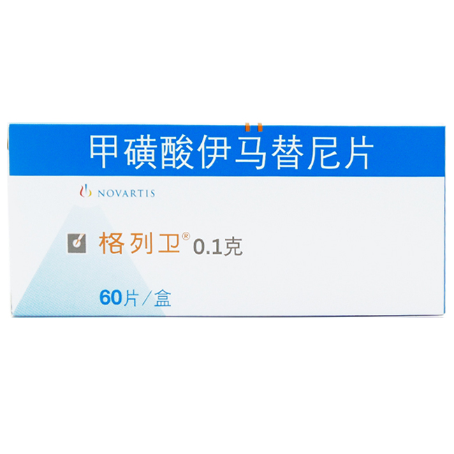 【格列卫】甲磺酸伊马替