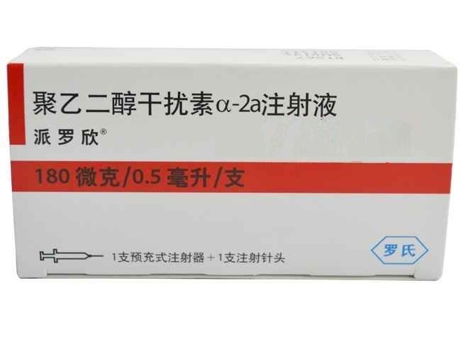 【派罗欣】聚乙二醇干扰素α-2a注射液价格¥960.00，购买药店 北京美信康年大药