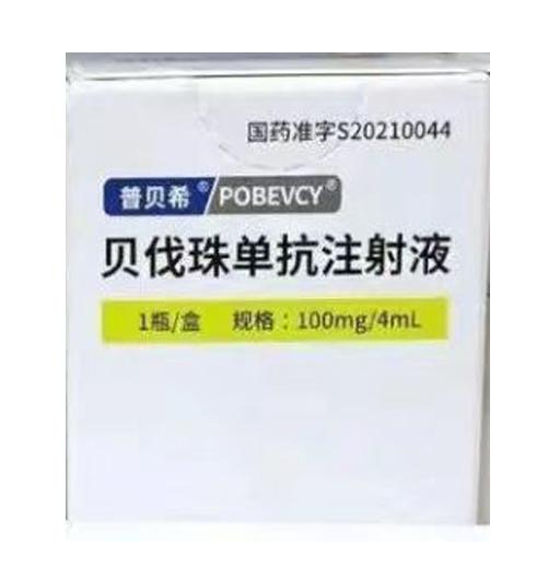 【普贝希】贝伐珠单抗注