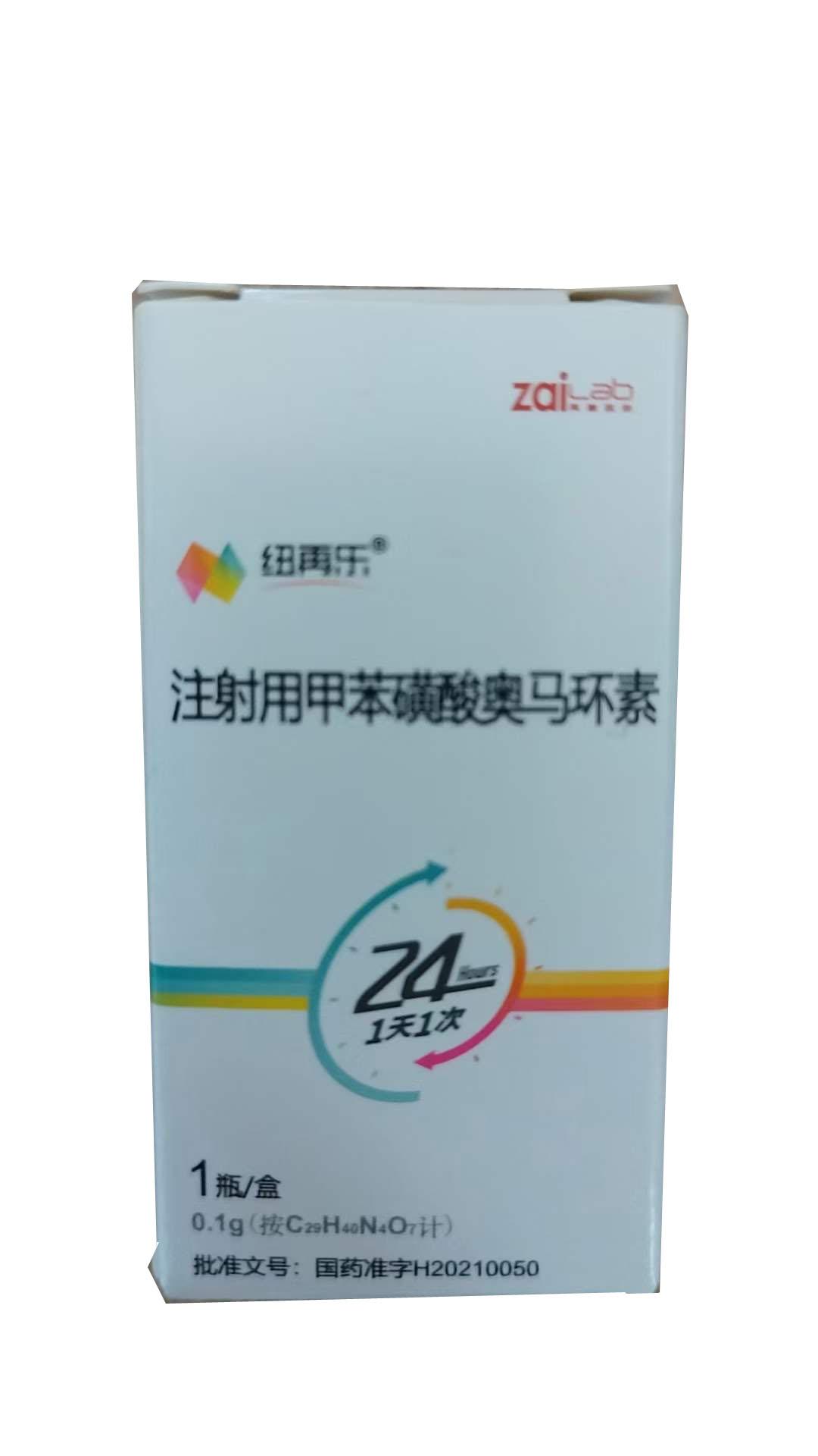 【纽再乐】注射用甲苯磺