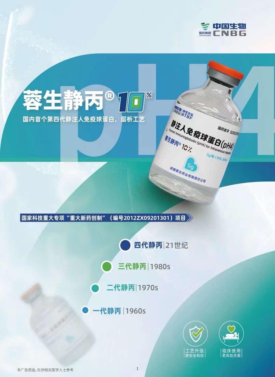 【蓉生静丙】静注人免疫球蛋白(pH4) 5g  价格¥1960.00 购买药店北京美信康年大药