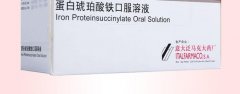 蛋白琥珀酸铁口服溶液九个月的小孩怎么吃？每次服用几毫升？