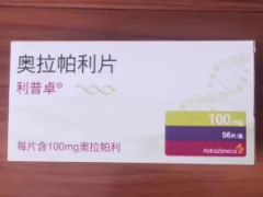 【利普卓】奥拉帕利片价格¥2160.00 购买药店 北京美信康年大药房 适应症适用于铂敏感的复发性上皮性卵巢癌、输卵管癌 【利普卓】奥拉帕利片价格¥2160.00 购买药店 北京美信康年大药房 适应症适用于铂敏感的复发性上皮性卵巢癌、输卵管癌