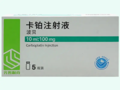 【波贝】卡铂注射液 价格
